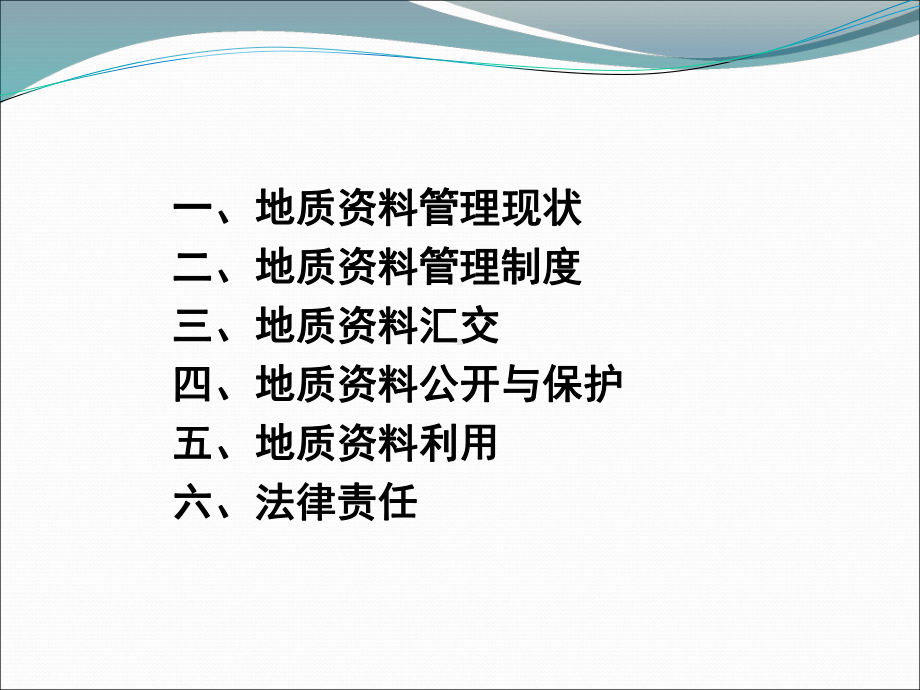 地质资料汇交工作要求课件.ppt_第2页