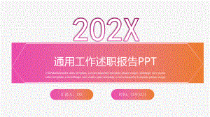 专题课件橙色渐变员工述职报告培训讲座PPT模板.pptx