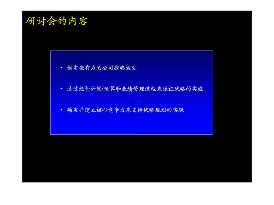 战略分析报告模板课件.ppt_第2页