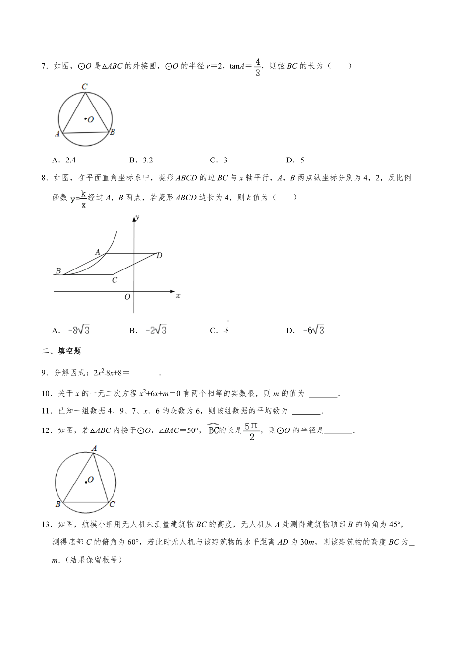 广东省梅州市五华县双华2021-2022学年九年级下学期“端午假期”综合训练题1 .docx_第2页