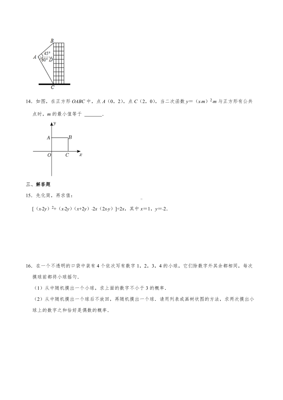 广东省梅州市五华县双华2021-2022学年九年级下学期“端午假期”综合训练题1 .docx_第3页