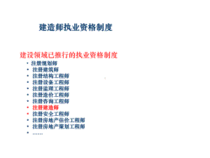 二级建造师共60页文档课件.ppt