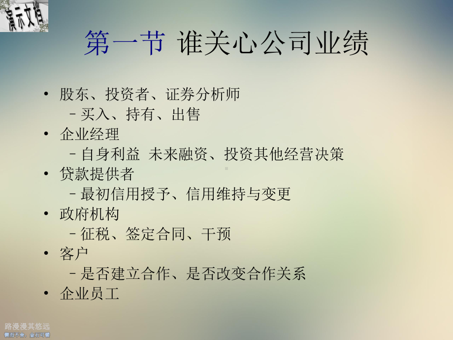 公司经营业绩分析报告课件.ppt_第2页