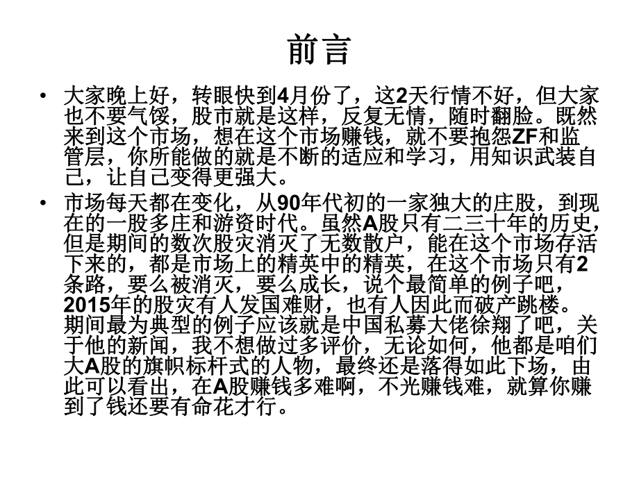 当下股市顶级游资分析课件.ppt_第2页