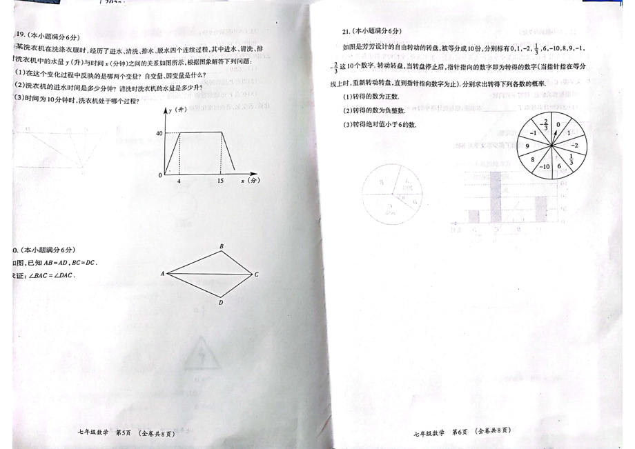 云南省文山州马关县2020-2021学年七年级下学期期末考试数学试题.pdf_第3页