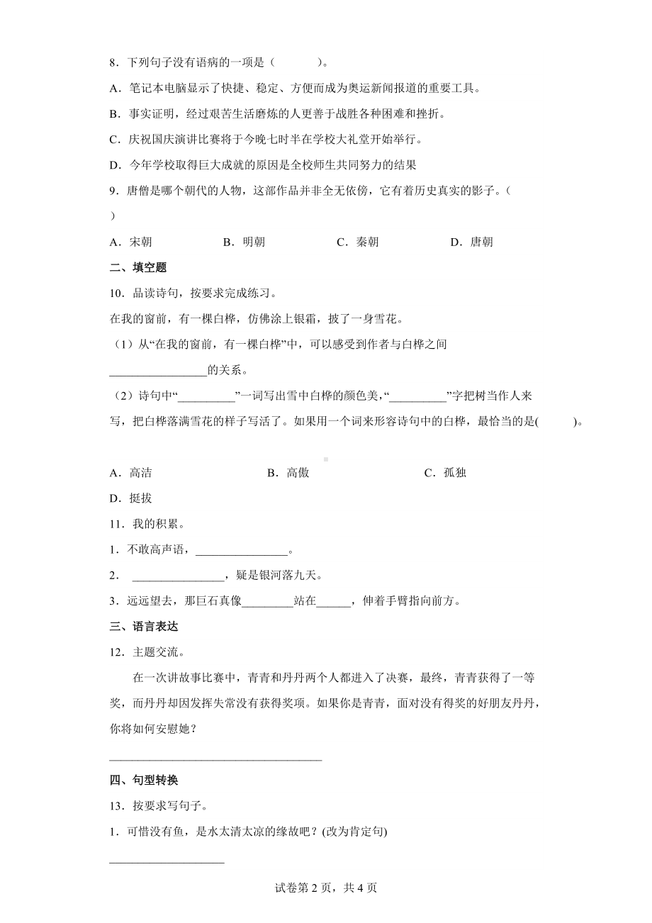 五年级语文下册 第三单元测试3（有答案）.docx_第2页