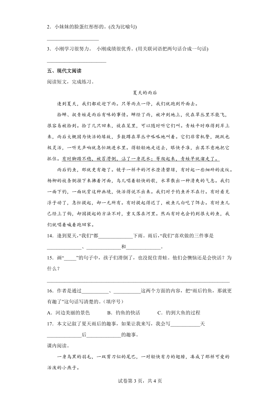 五年级语文下册 第三单元测试3（有答案）.docx_第3页