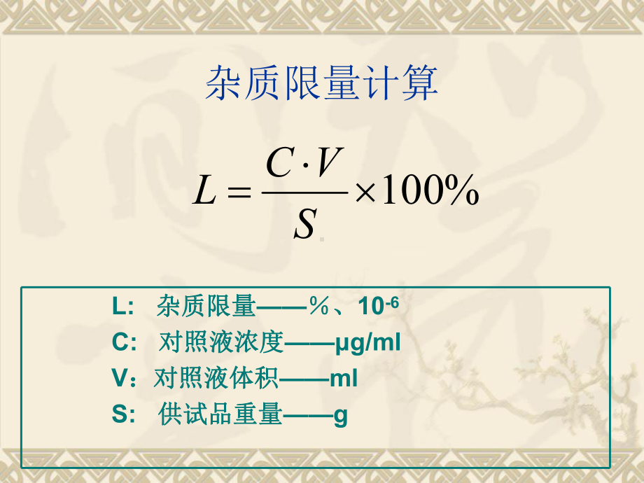 药物分析计算题（精选）课件.ppt_第1页