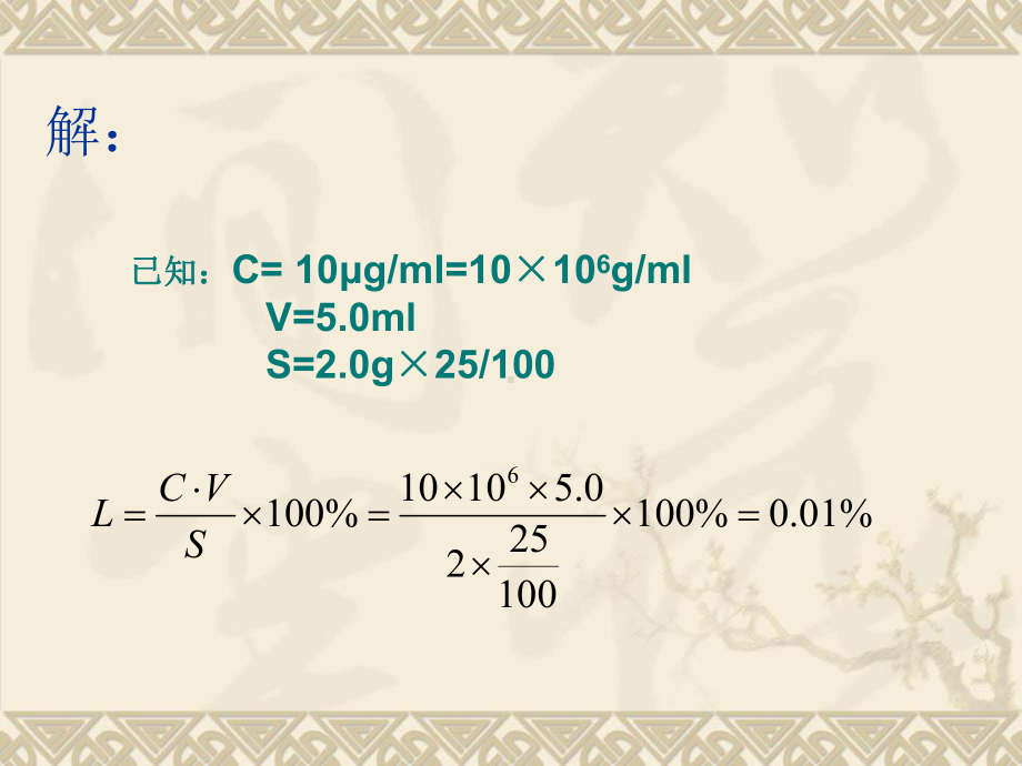 药物分析计算题（精选）课件.ppt_第3页