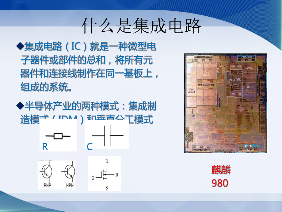 集成电路前道工艺、设备及市场分析-终课件.ppt_第3页