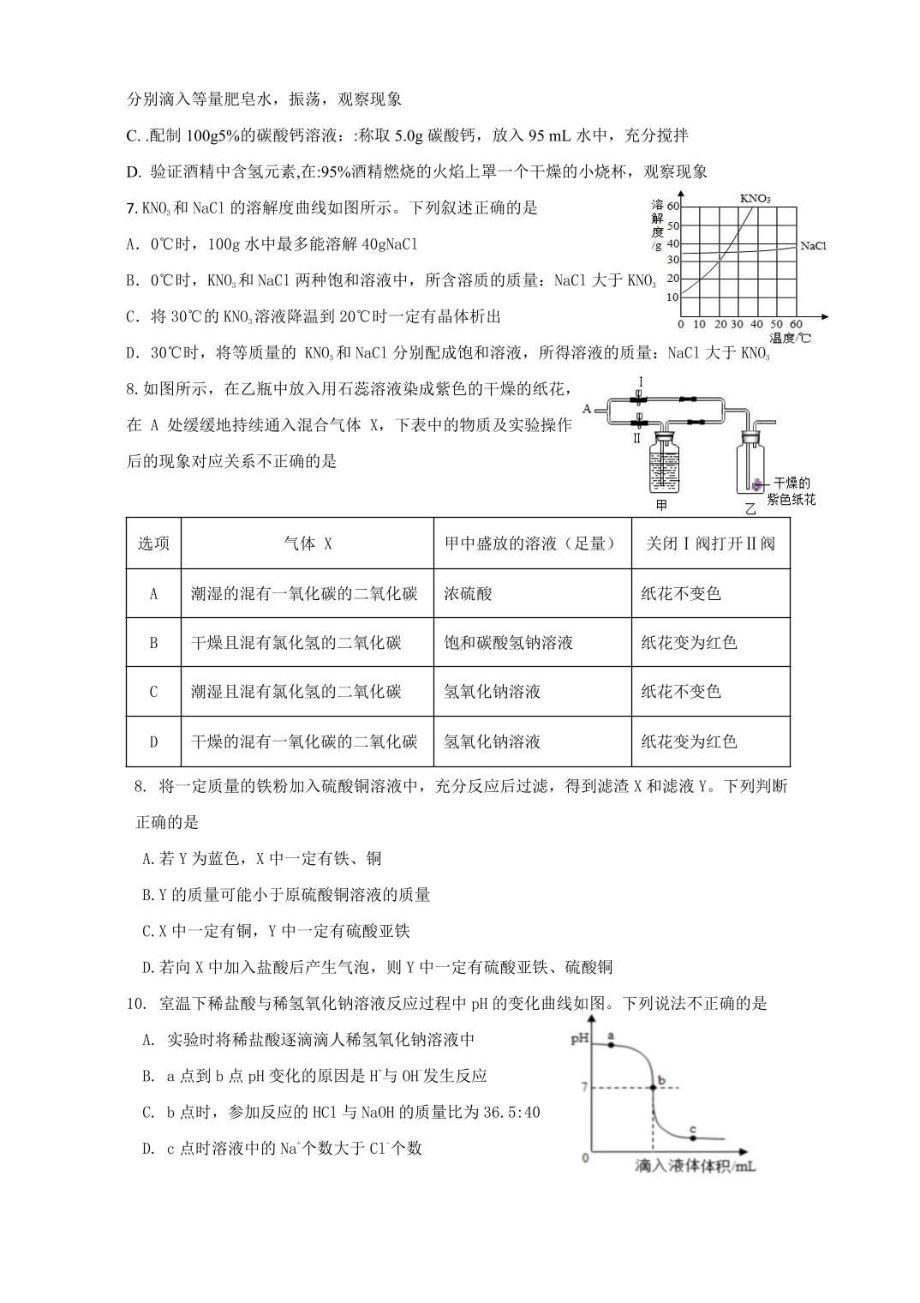 江苏省徐州市沛县第五2021-2022学年九年级下学期质量检测一化学试题.pdf_第2页