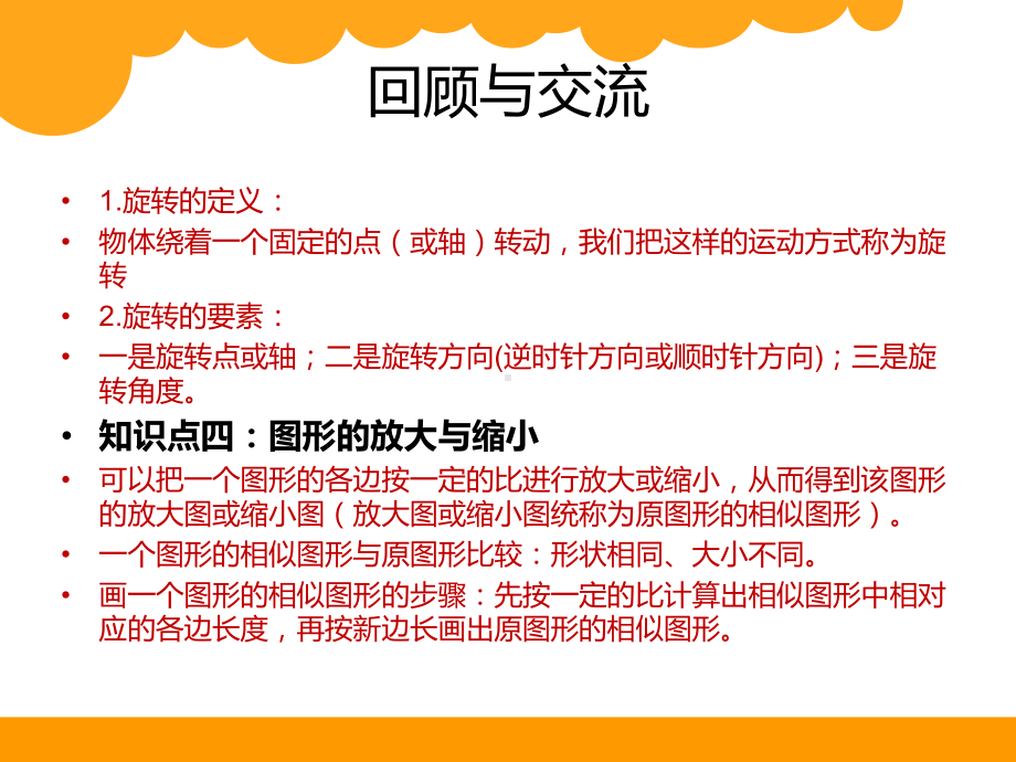 33新北师大版六数下册总复习图形的运动9798页课件.pptx_第3页