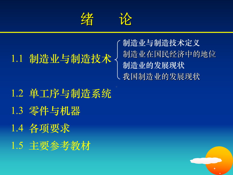 机械制造技术基础绪论课件.ppt_第3页