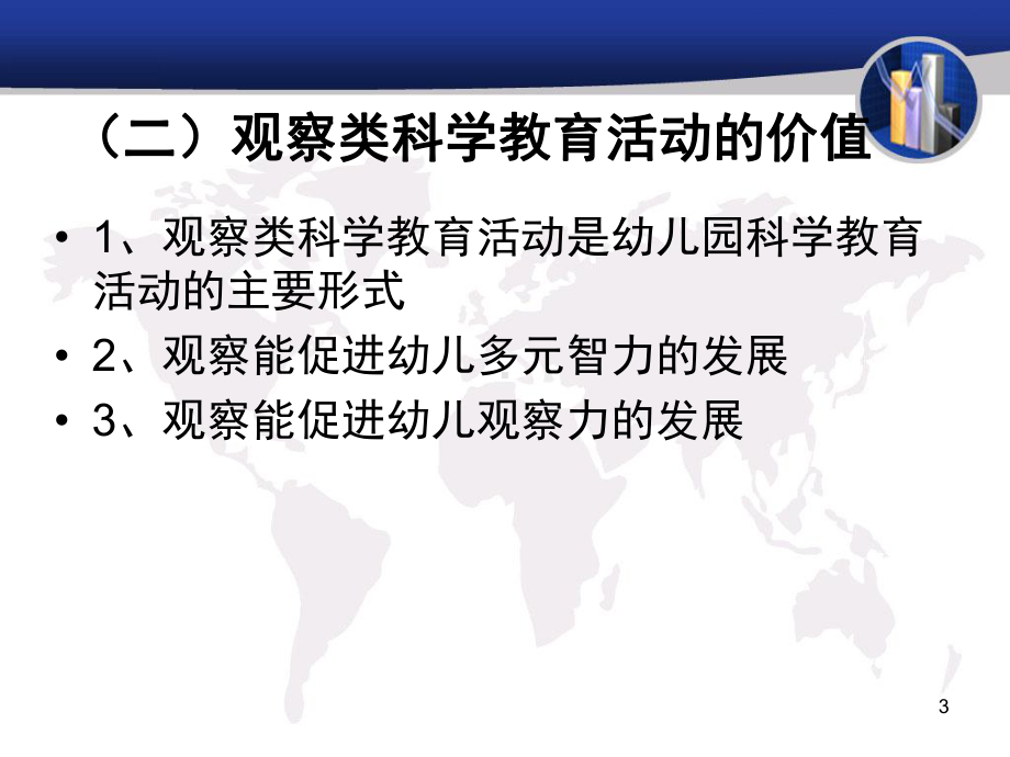 幼儿园科学集体教育活动设计与实施观察认识型活动资课件.ppt_第3页