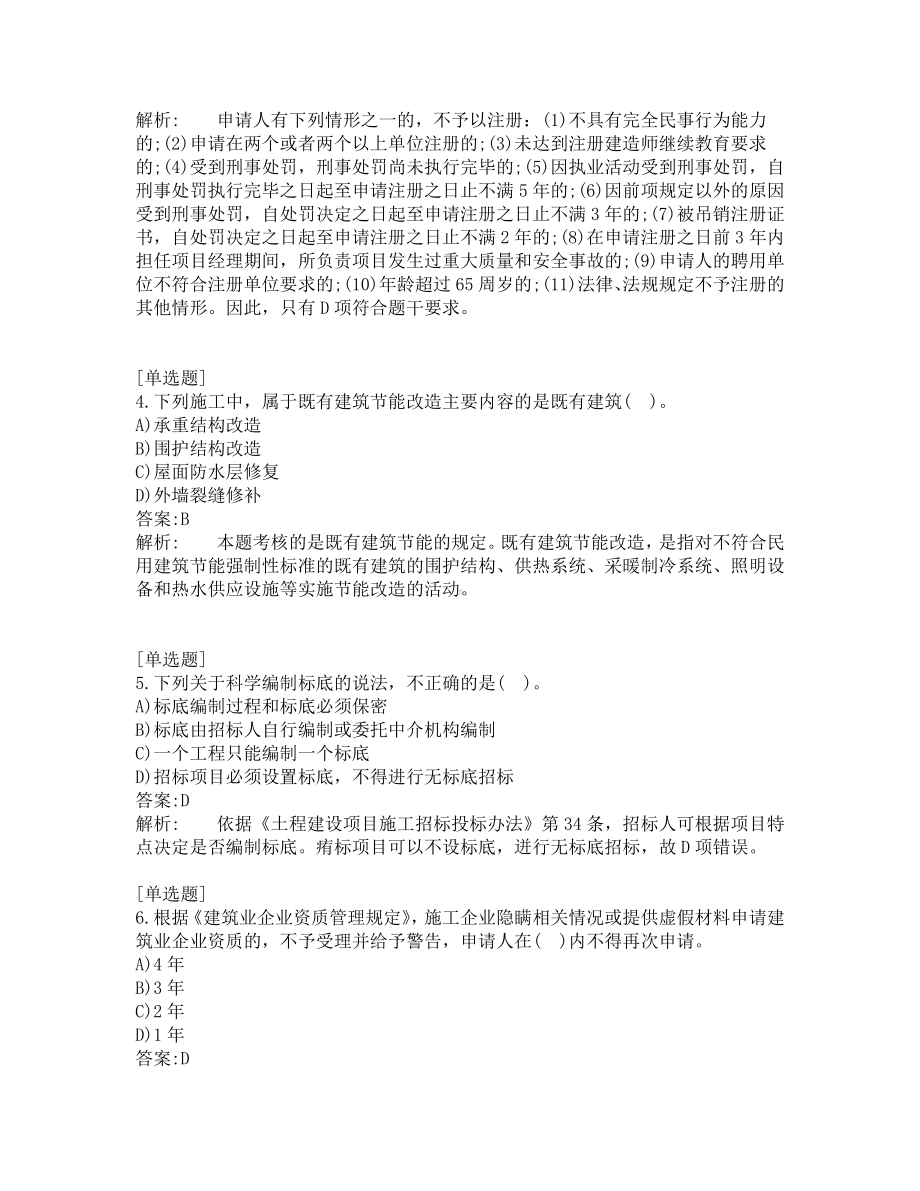 二级建造师考试-工程法规-练习题及答案-2021-共200题-第7套.pdf_第2页