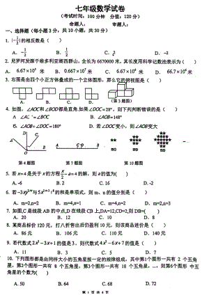 陕西省西安市尊德2021-2022学年七年级上学期期末联考检测 数学试卷.pdf