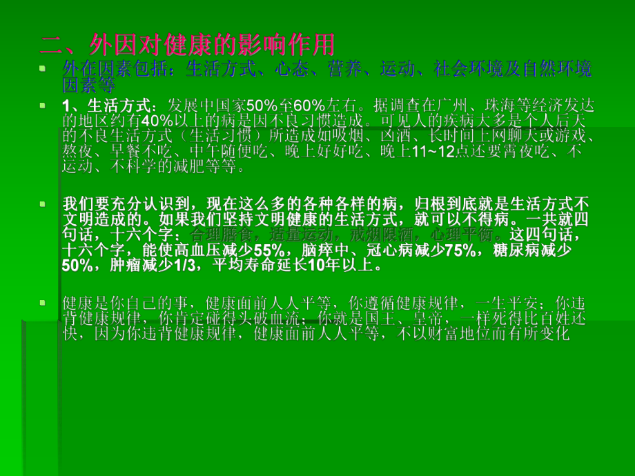 3-影响健康的因素汇总课件.ppt_第2页