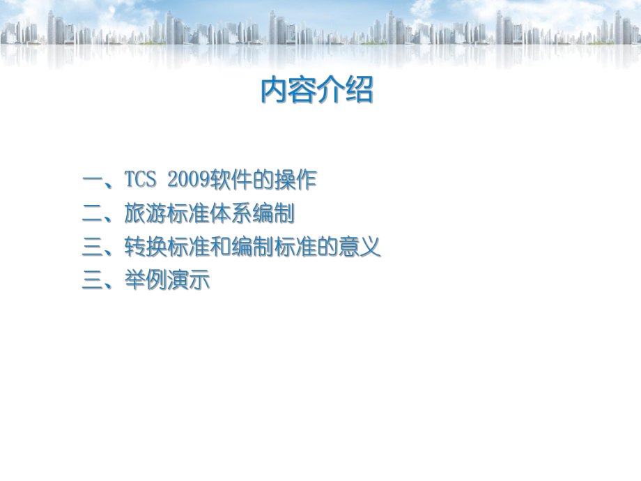TCS标准编写模板运用课件.ppt_第2页