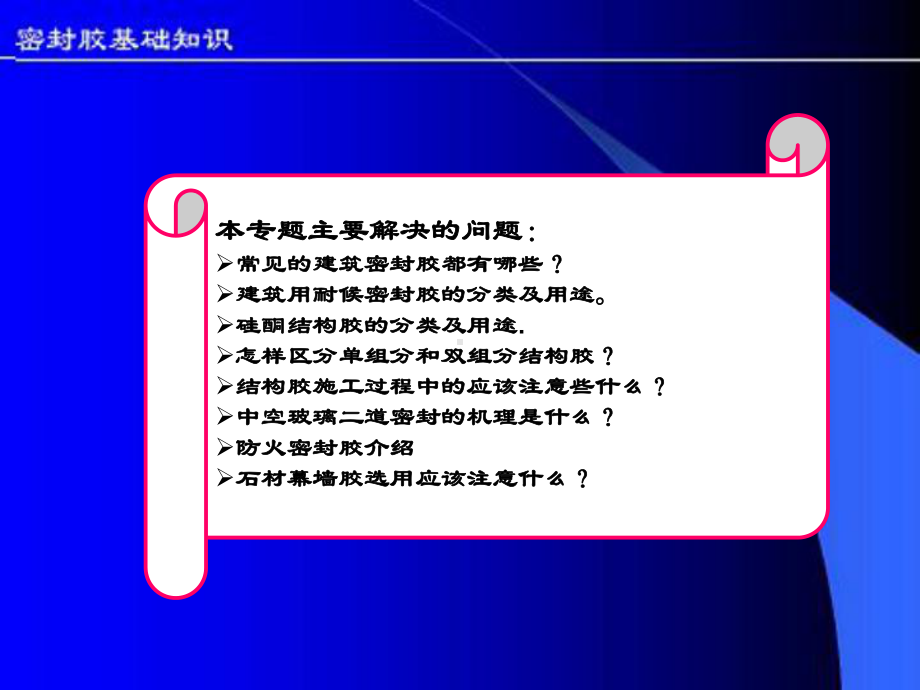 密封胶基础知识课件.ppt_第2页