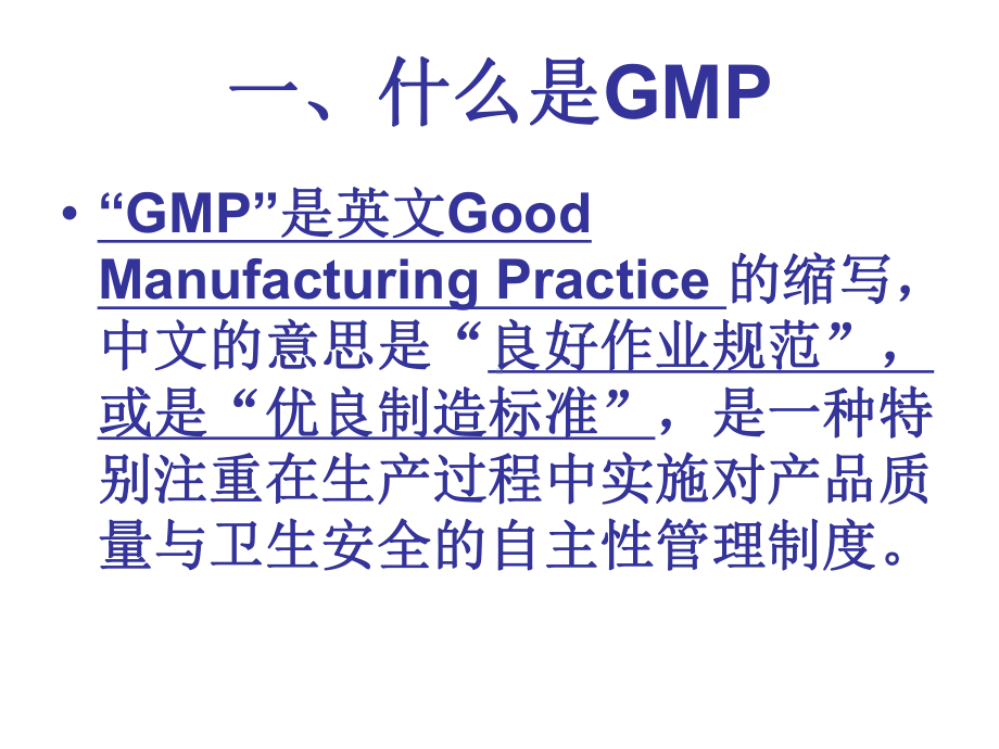 GMP基础知识培训资料课件.ppt_第3页