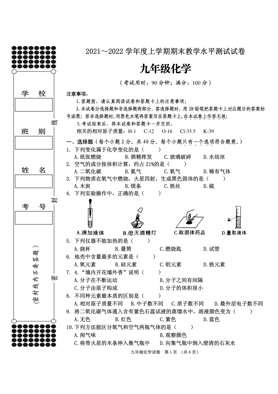 广西百色市德保县2021-2022学年九年级上学期期末考试化学试题.pdf_第1页