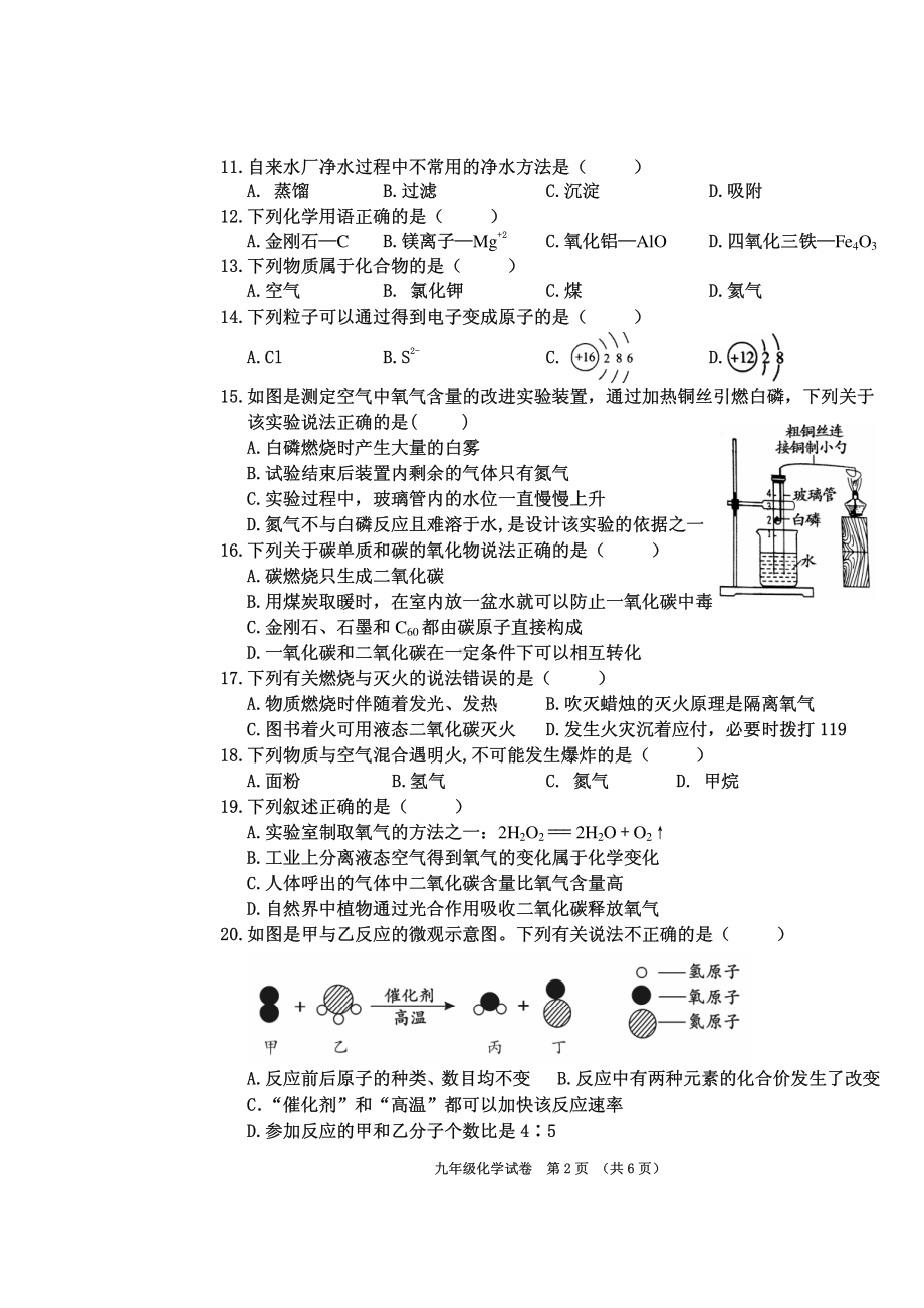 广西百色市德保县2021-2022学年九年级上学期期末考试化学试题.pdf_第2页