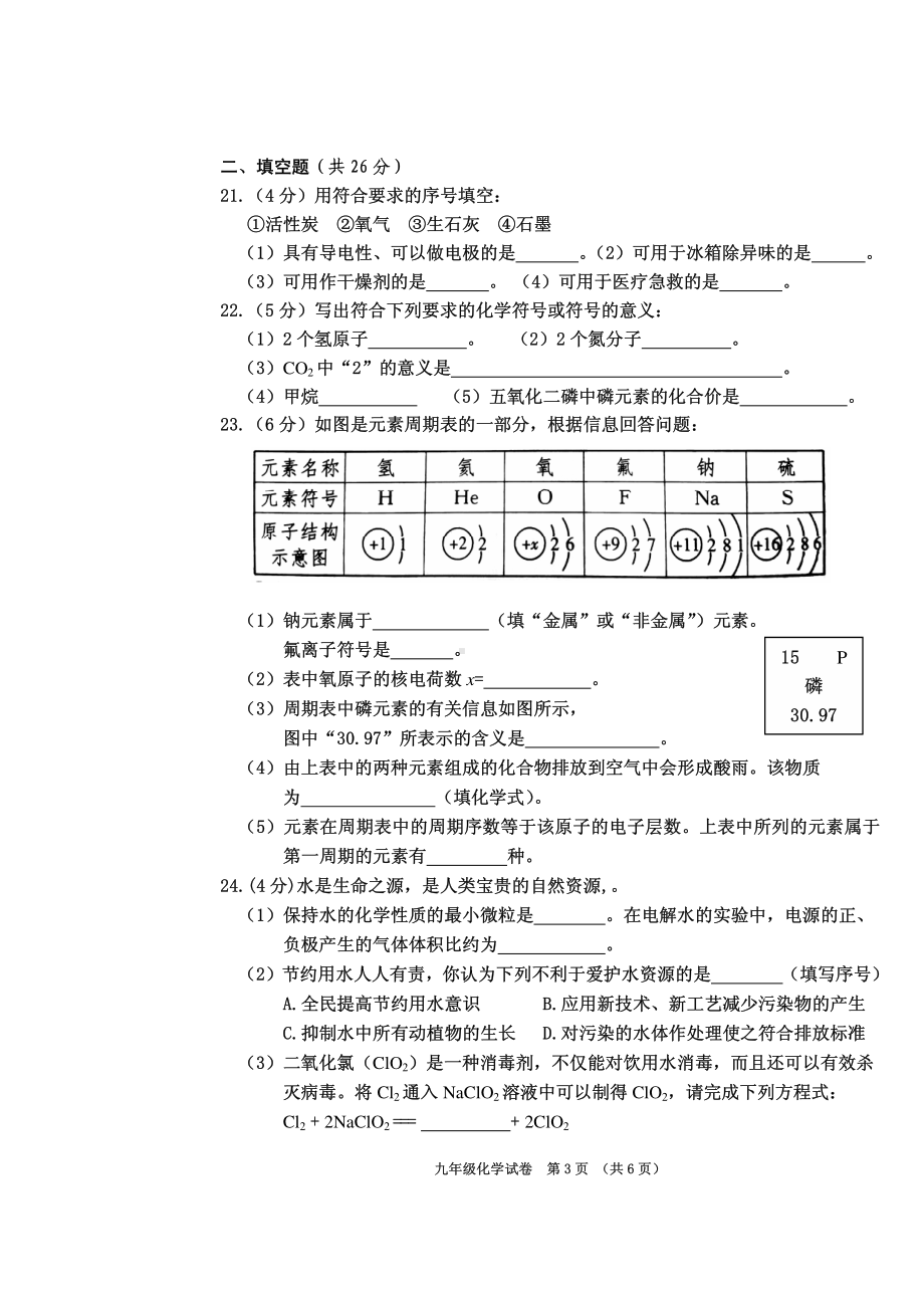 广西百色市德保县2021-2022学年九年级上学期期末考试化学试题.pdf_第3页