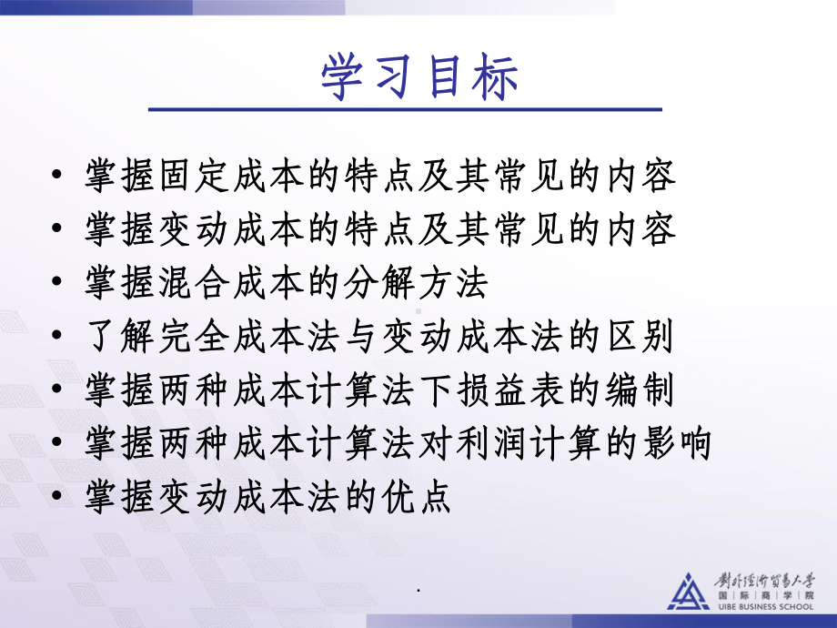 成本性态分析课件.ppt_第2页