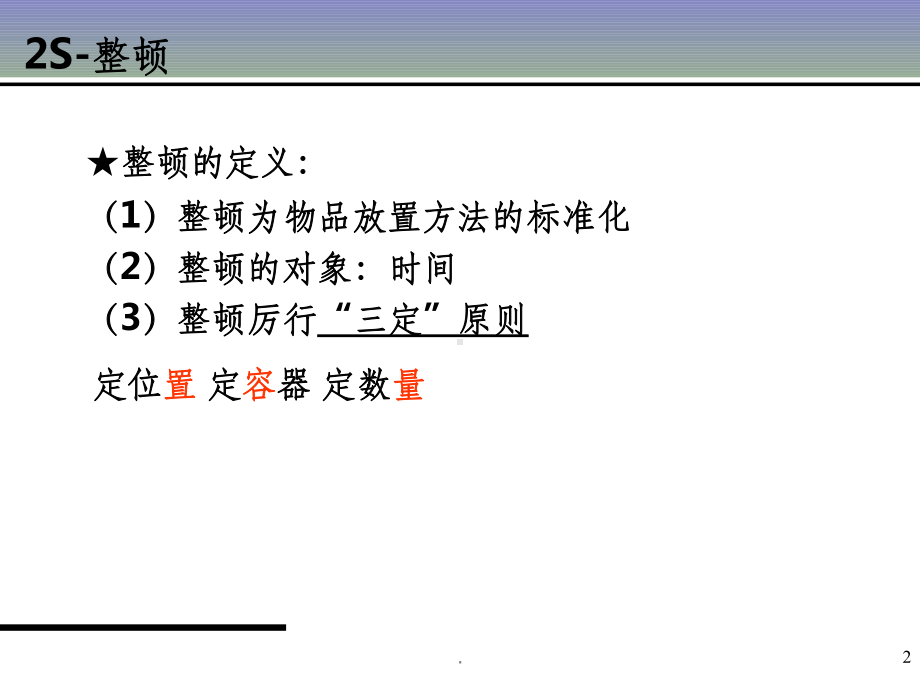 6S现场管理-整顿篇课件.pptx_第2页