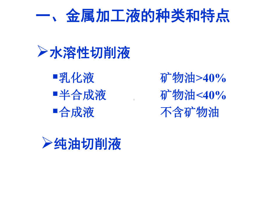 金属加工液的应用及维护课件.ppt_第3页