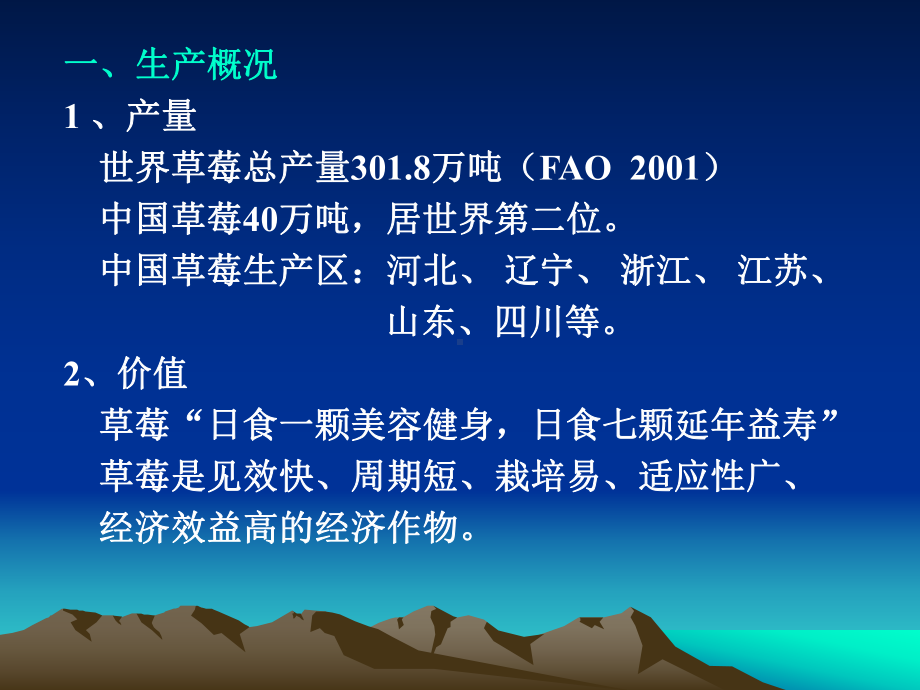 草莓种植管理(详尽版)课件.ppt_第2页