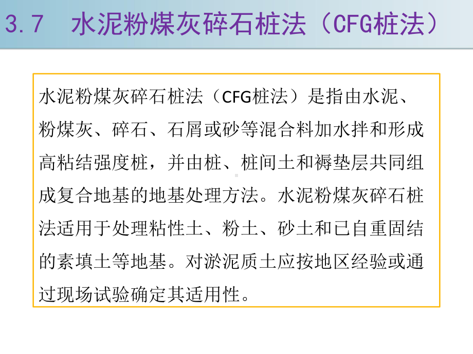 地基处理方法CFG桩法课件.ppt_第1页