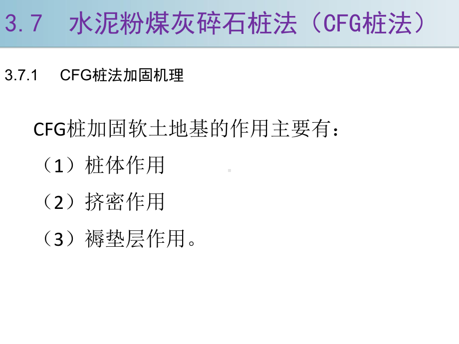 地基处理方法CFG桩法课件.ppt_第2页