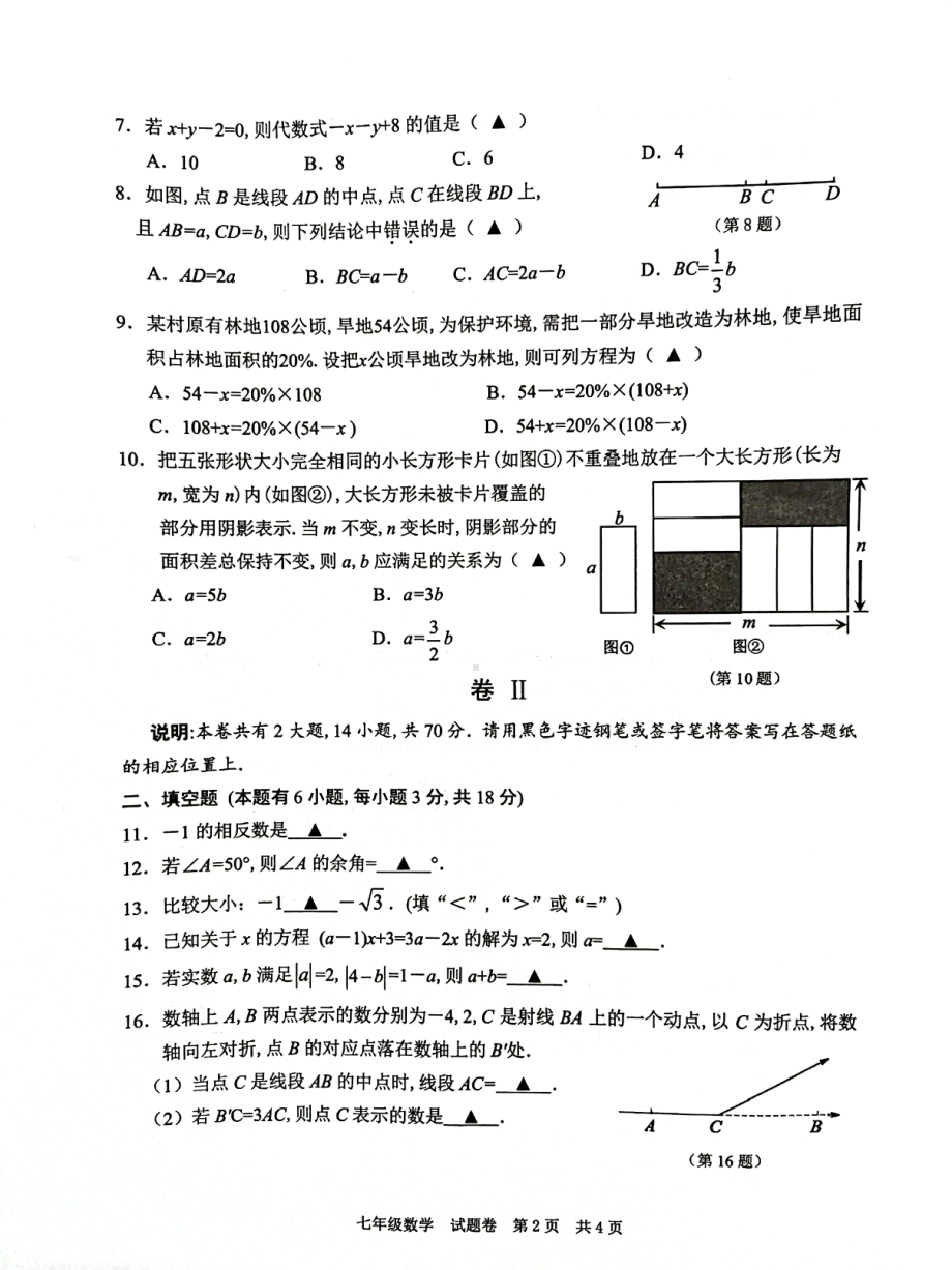 浙江省丽水市龙泉市2021-2022学年七年级上学期 数学期末试题 .pdf_第2页