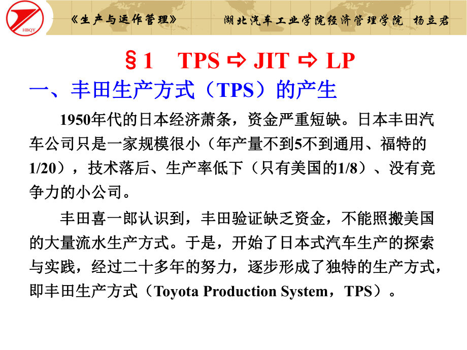 准时制及精益生产课件.ppt_第3页