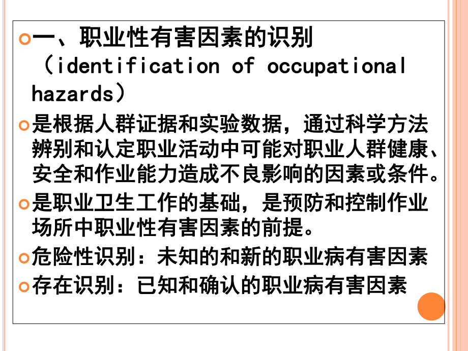 职业病危害因素职业病防治基本知识课件.ppt_第3页