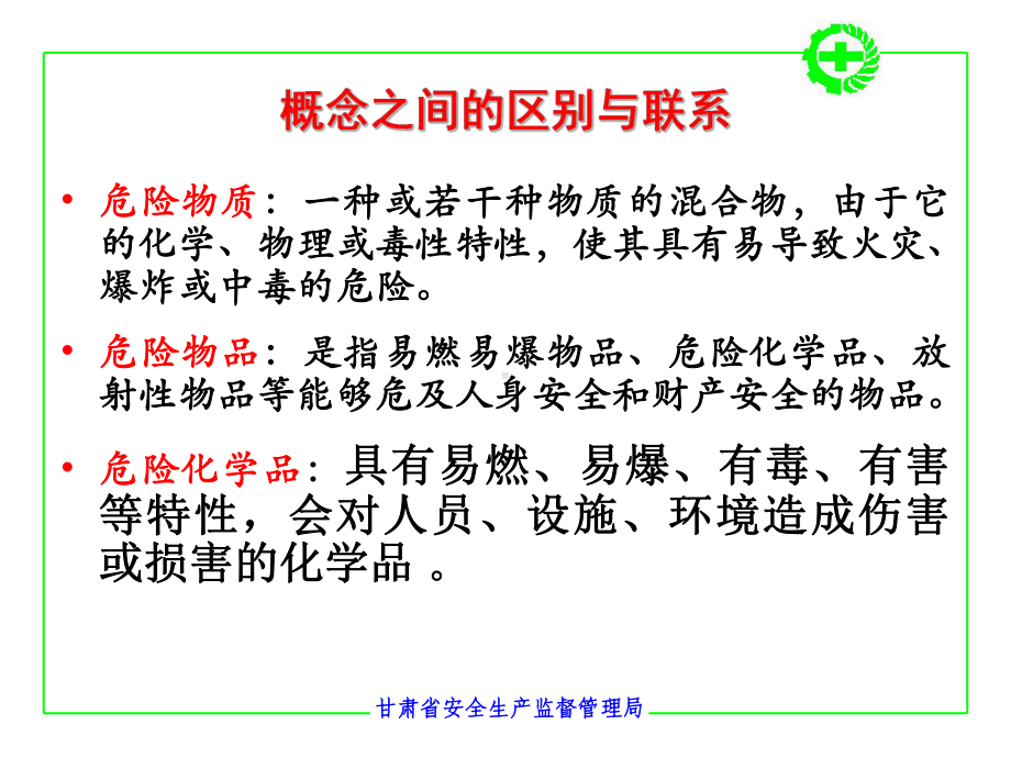 重大危险源辨识及管理课件.pptx_第3页