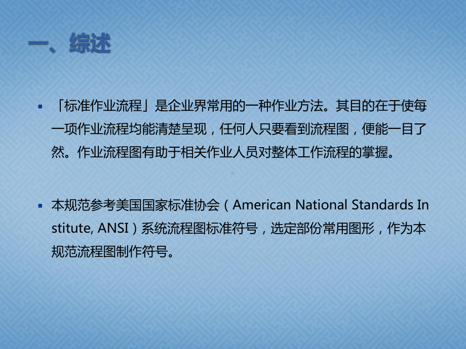 标准流程图制作规范分析课件.ppt_第3页