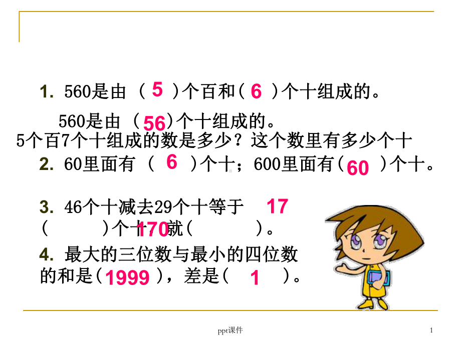 几百几十加减几百几十(竖式计算)公开课-ppt课件.ppt_第1页