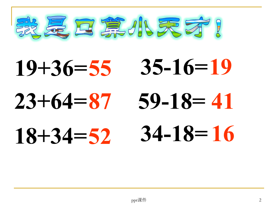 几百几十加减几百几十(竖式计算)公开课-ppt课件.ppt_第2页