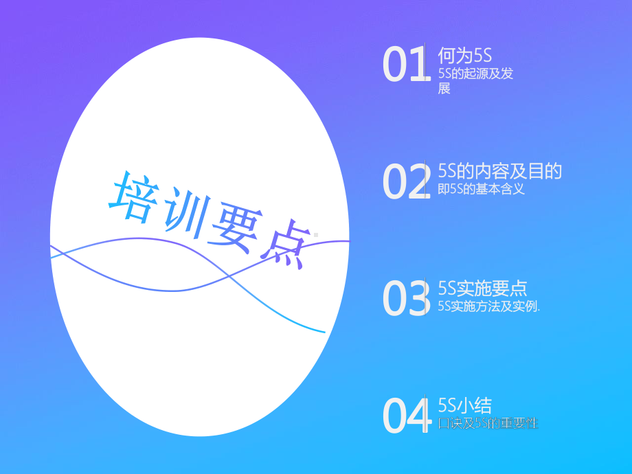 5S基础知识培训PPT课件.ppt_第2页