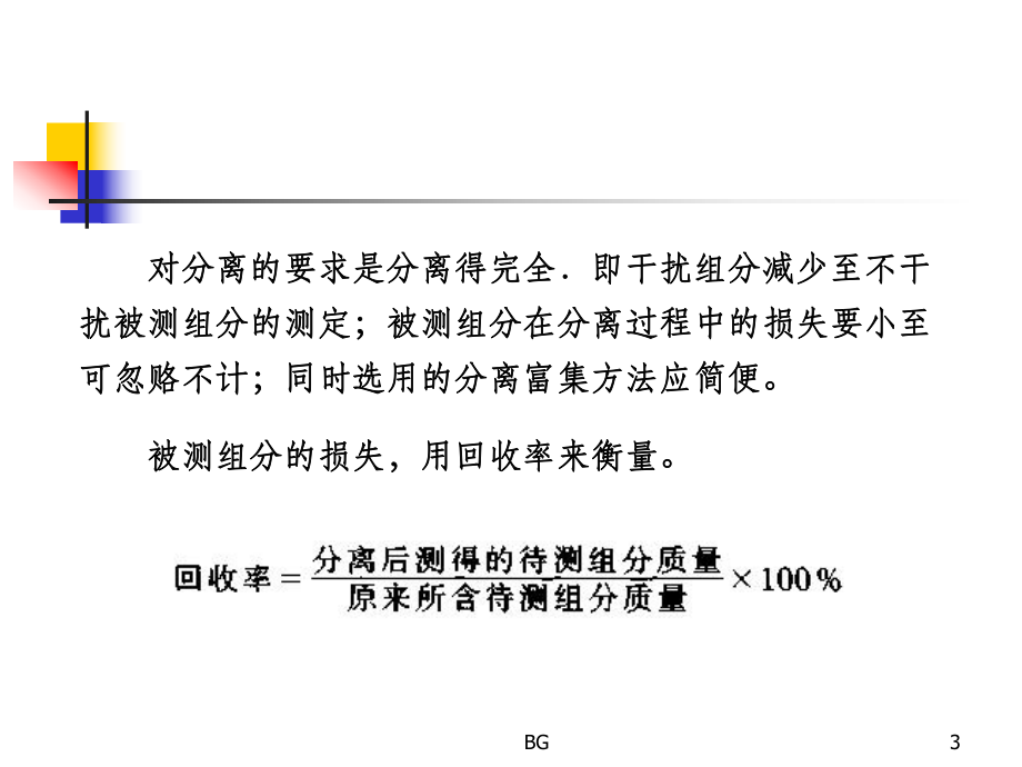 化学中的分离方法课件.ppt_第3页