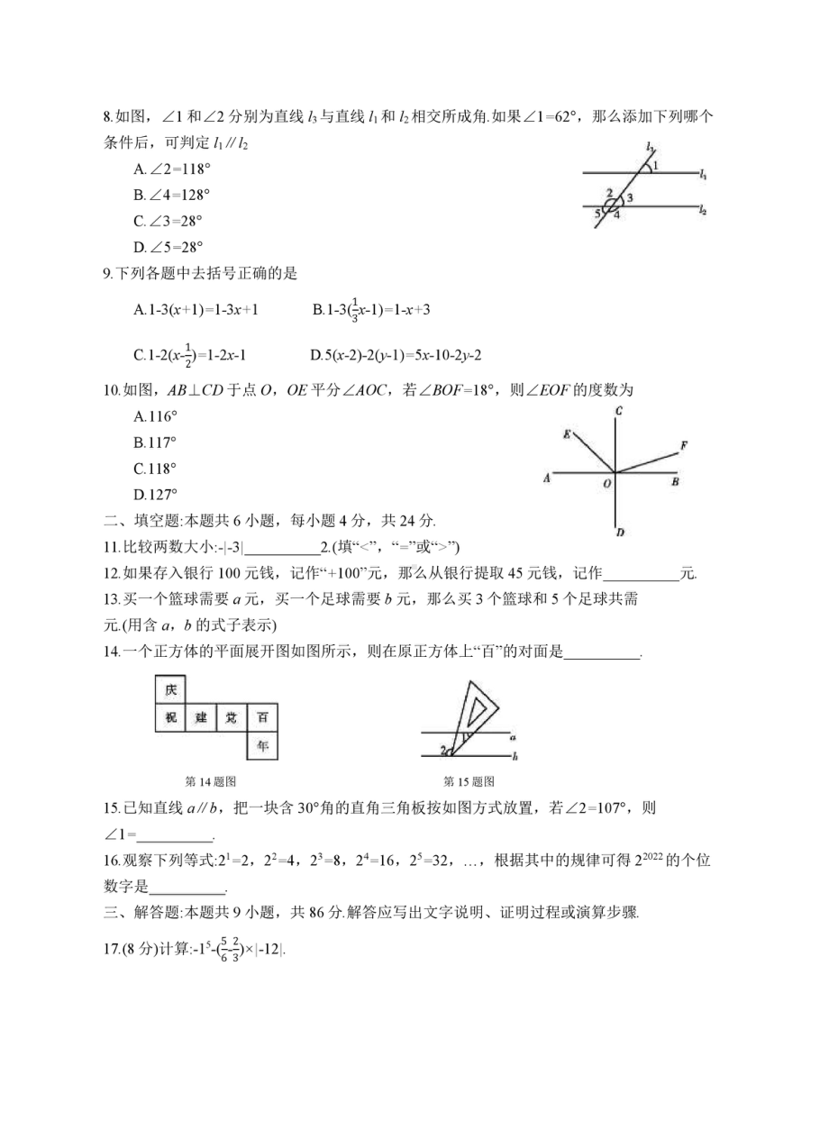 福建省泉州市晋江市季延2021-2022学年七年级上学期期末考试数学试题.pdf_第2页