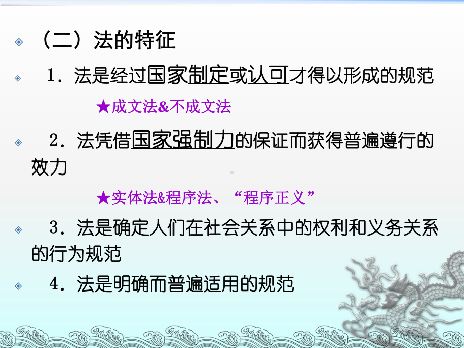 民事法律基础资料课件.ppt_第3页