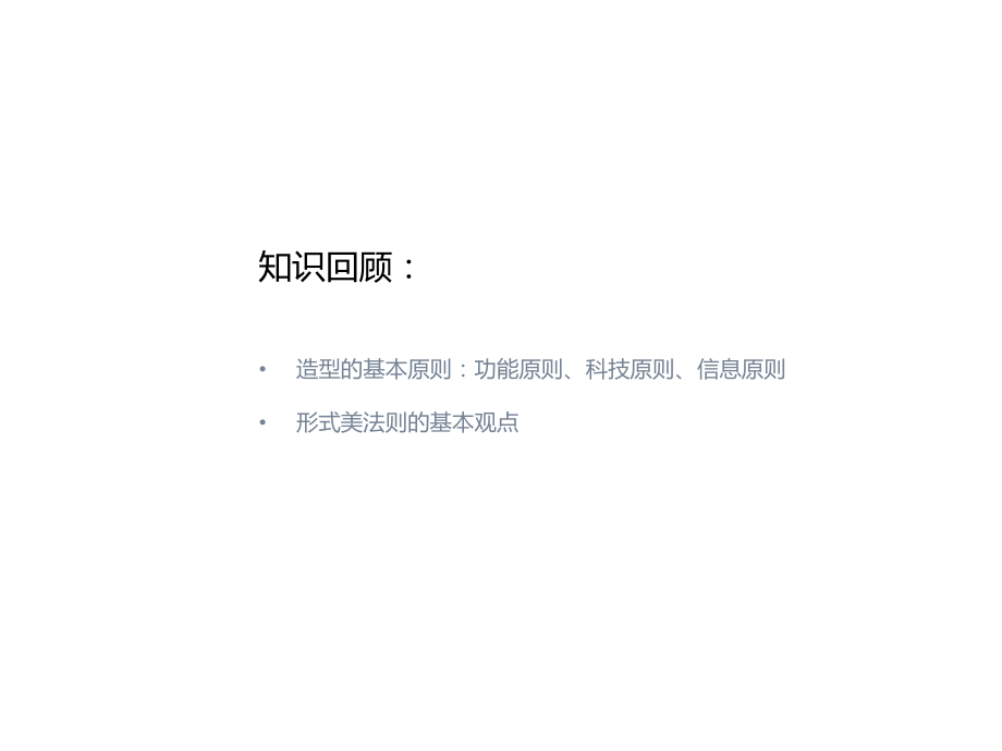 造型设计的规律及方法课件.ppt_第3页