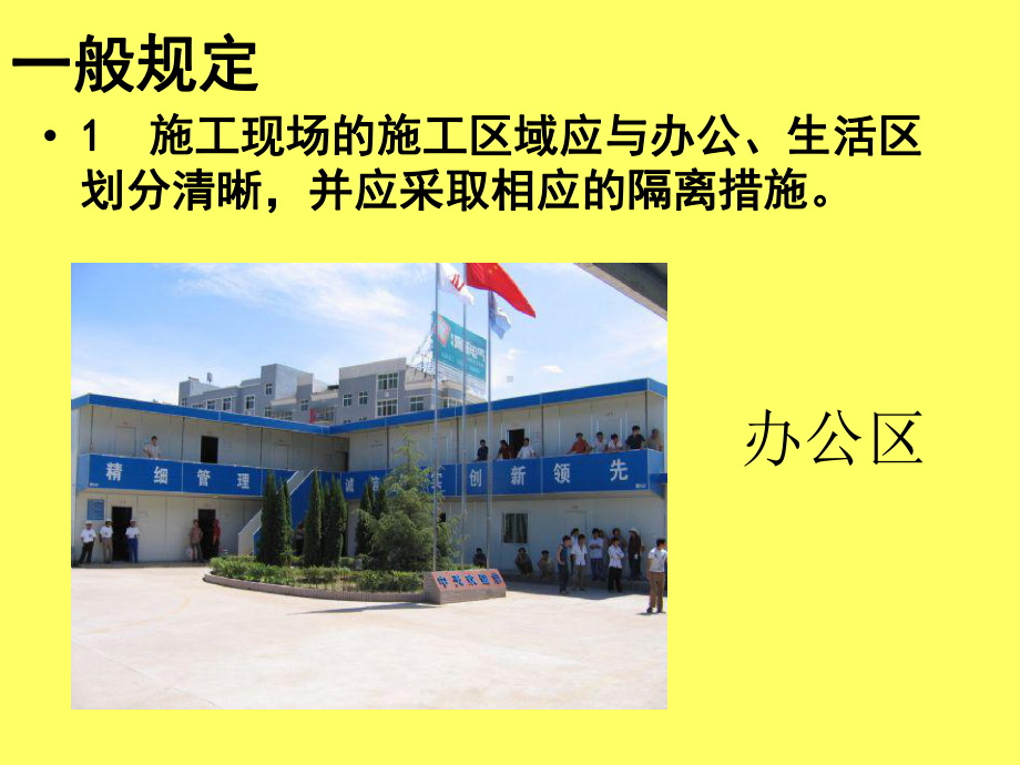 建筑施工现场环境保护与文明施工课件.ppt_第2页