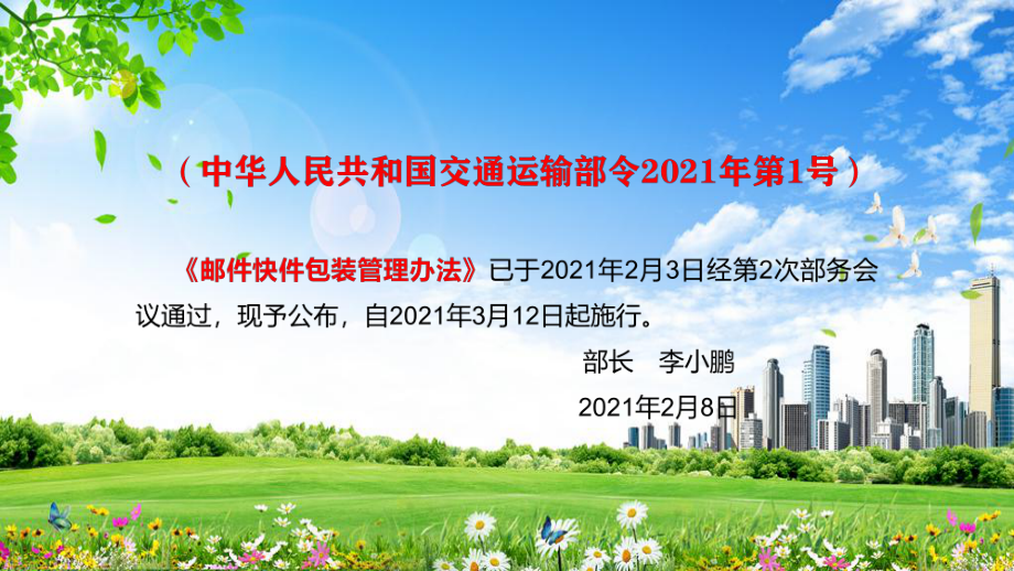 专题课件避免浪费和污染环境解读2021年制订的《邮件快件包装管理办法》PPT模板.pptx_第2页