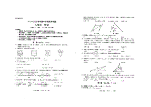 内蒙古赤峰市阿鲁科尔沁旗2021-2022学年上学期八年级期末数学试卷.pdf