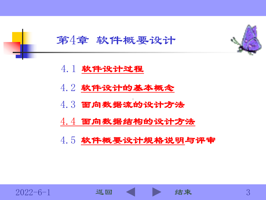 第4章-软件系统设计课件.ppt_第3页