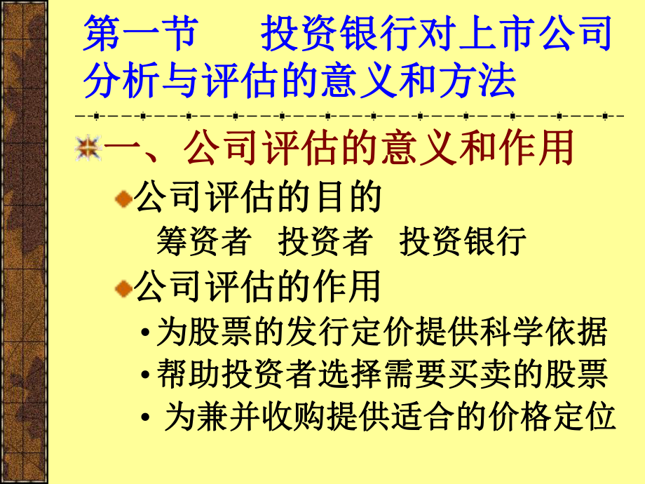 公司分析与价值评估课件.ppt_第3页